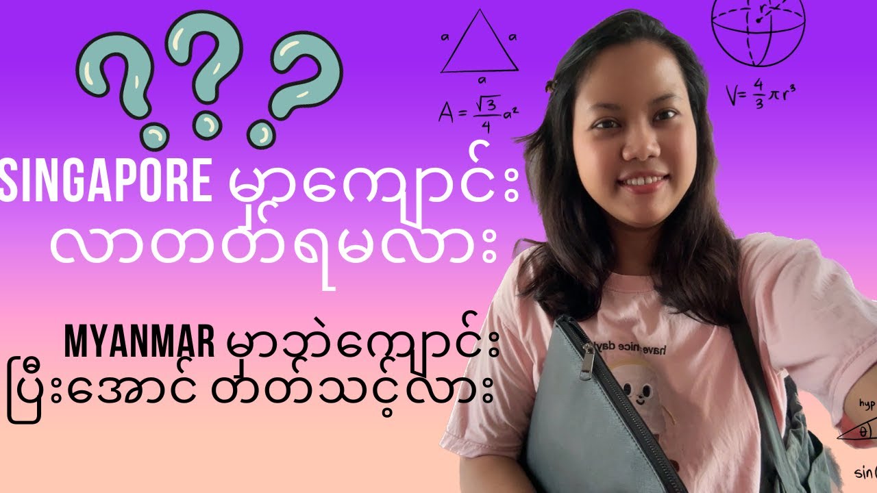 Singapore မှာကျောင်းလာတတ်ရမလား 🤔 Myanmar မှာဘဲကျောင်းပြီးအောင် တတ်သင့်လား 🤷🏽‍♂️ #studyinsingapore