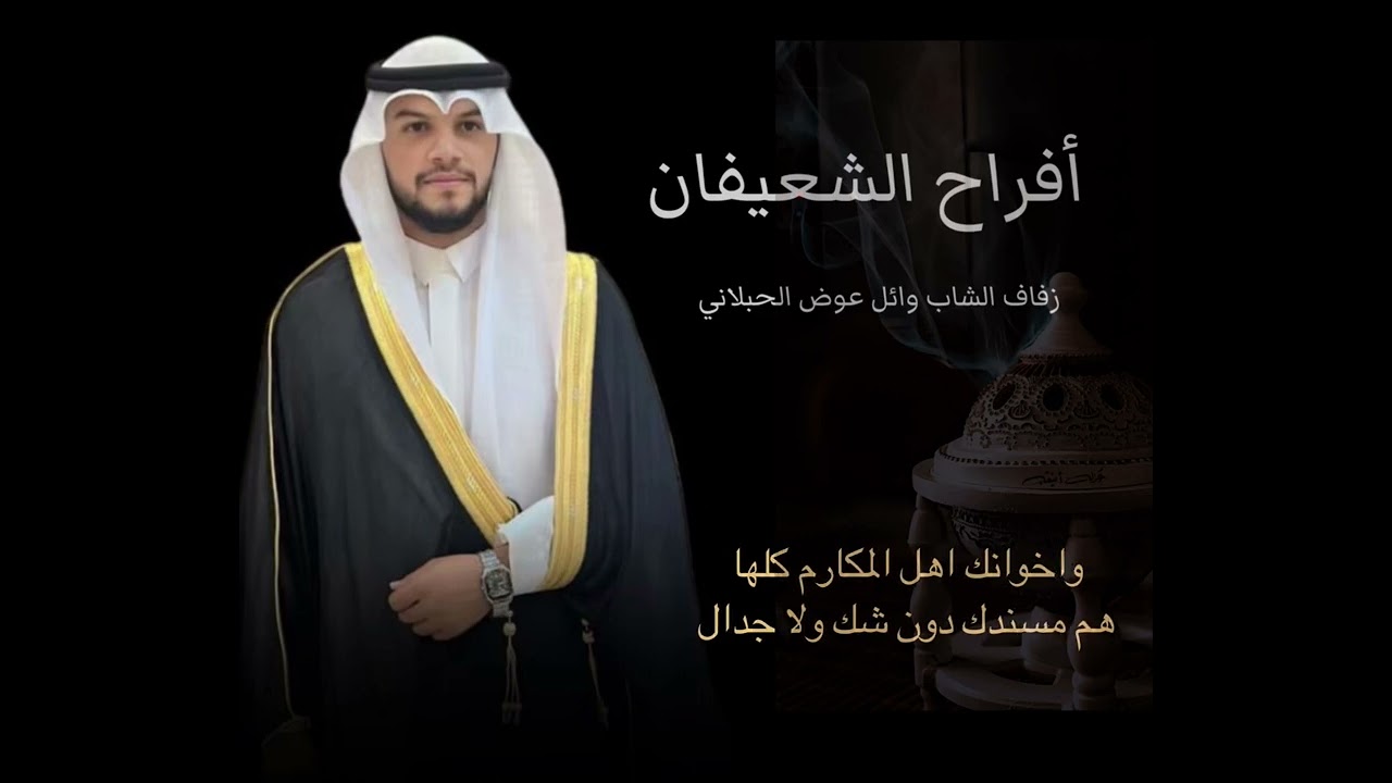 أفراح الشعيفان .. اهلاً هلا 