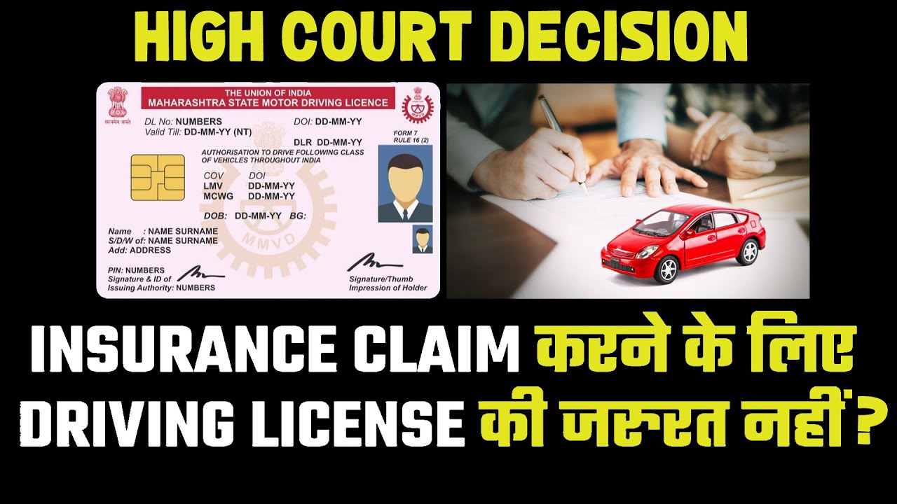 No Need Of Driving License To Claim Insurance? | What High Court Said?