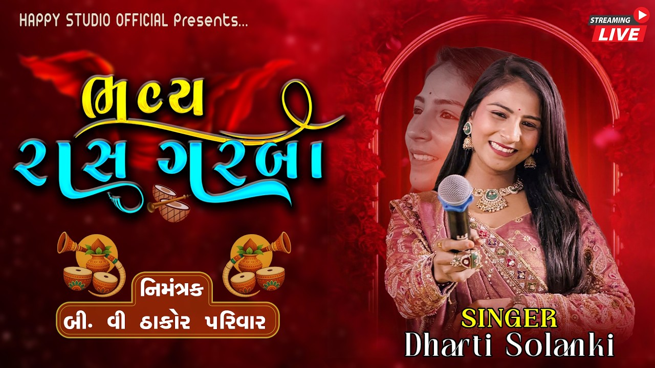 🔴LIVE || DHARTI SOLANKI || ભવ્ય રાસ ગરબા || મોખાસન || HAPPY STUDIO OFFICIAL ||