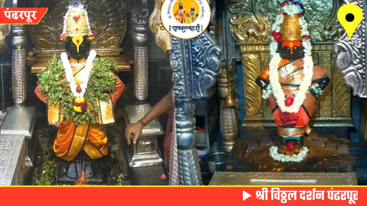 Shri Vitthal darshan Pandharpur today || 14/06/2025 #pandharpurlivedarshan