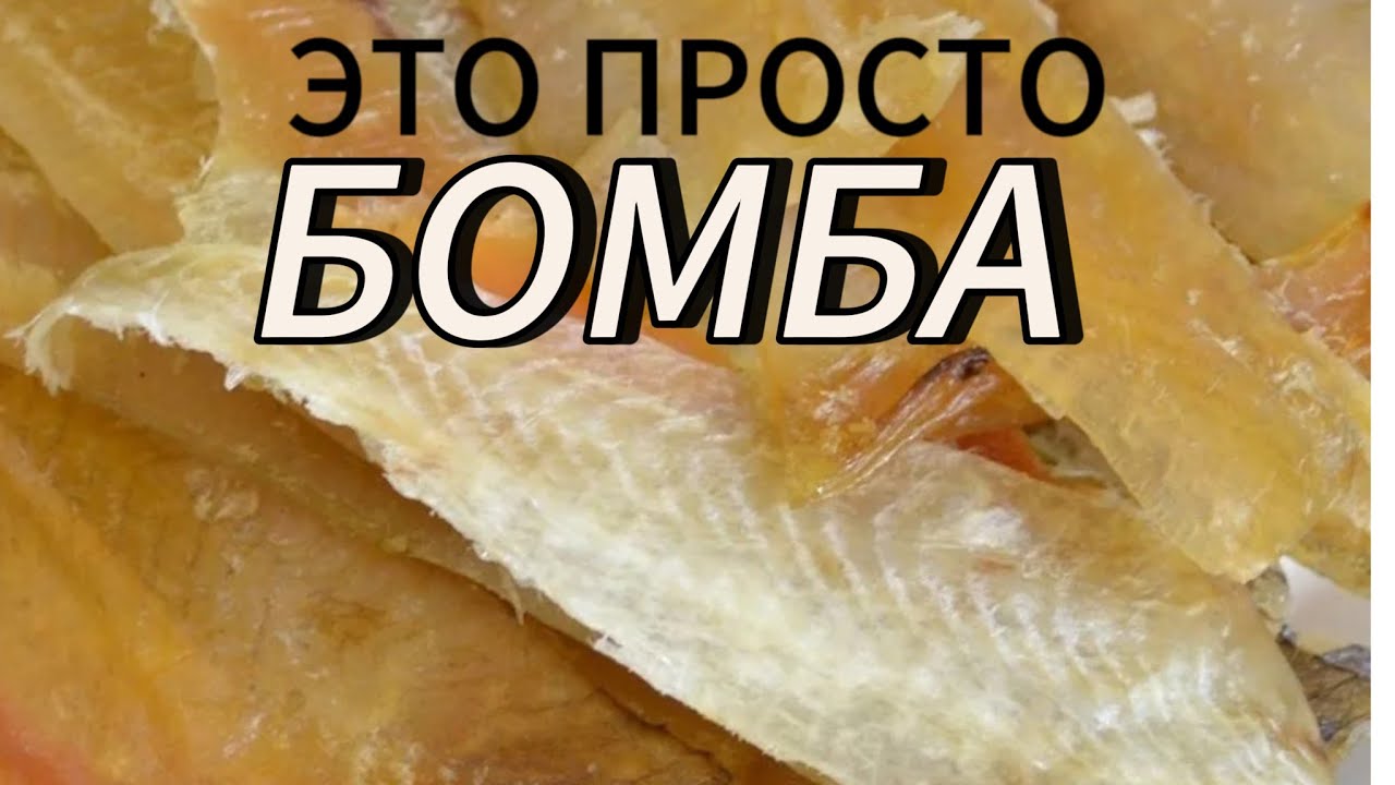 КАК СДЕЛАТЬ ФИЛЕ ВЯЛЕНОГО МОРСКОГО ЕРША. ВЯЛЕНЫЙ ЁРШ. HOW TO MAKE DRIED ROSSE FILLET. JERKED Ruff.