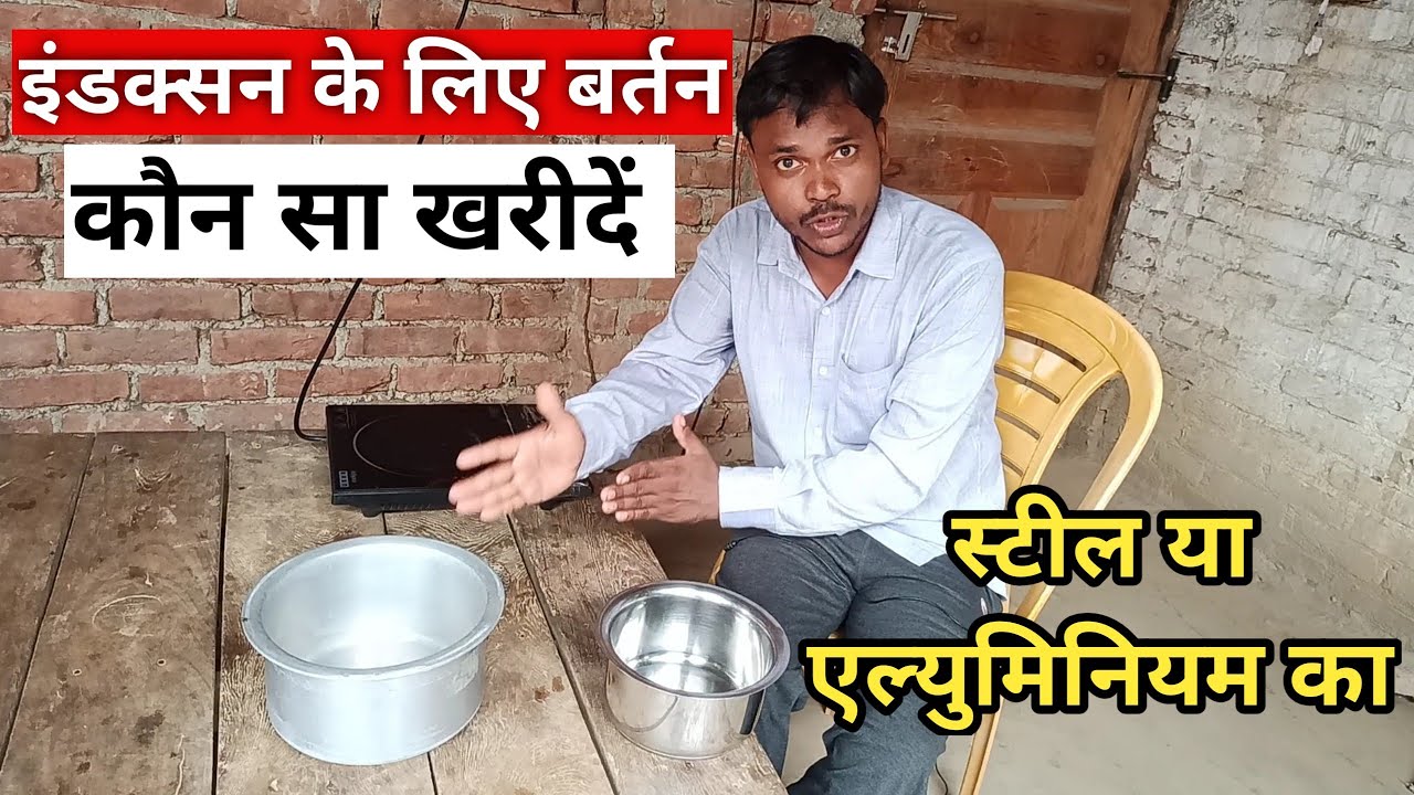 Steel vs Elmuneeyam Utensil || Induction Ke Liye Kaun Sa Bartan Khariden