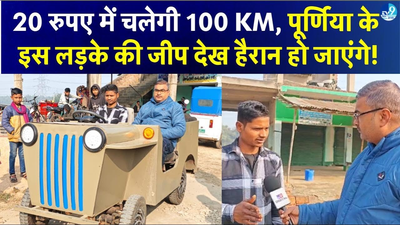 Purnia के Murshid का कमाल: बिना Engineering पढ़े बनाई 100KM चलने वाली EV Jeep