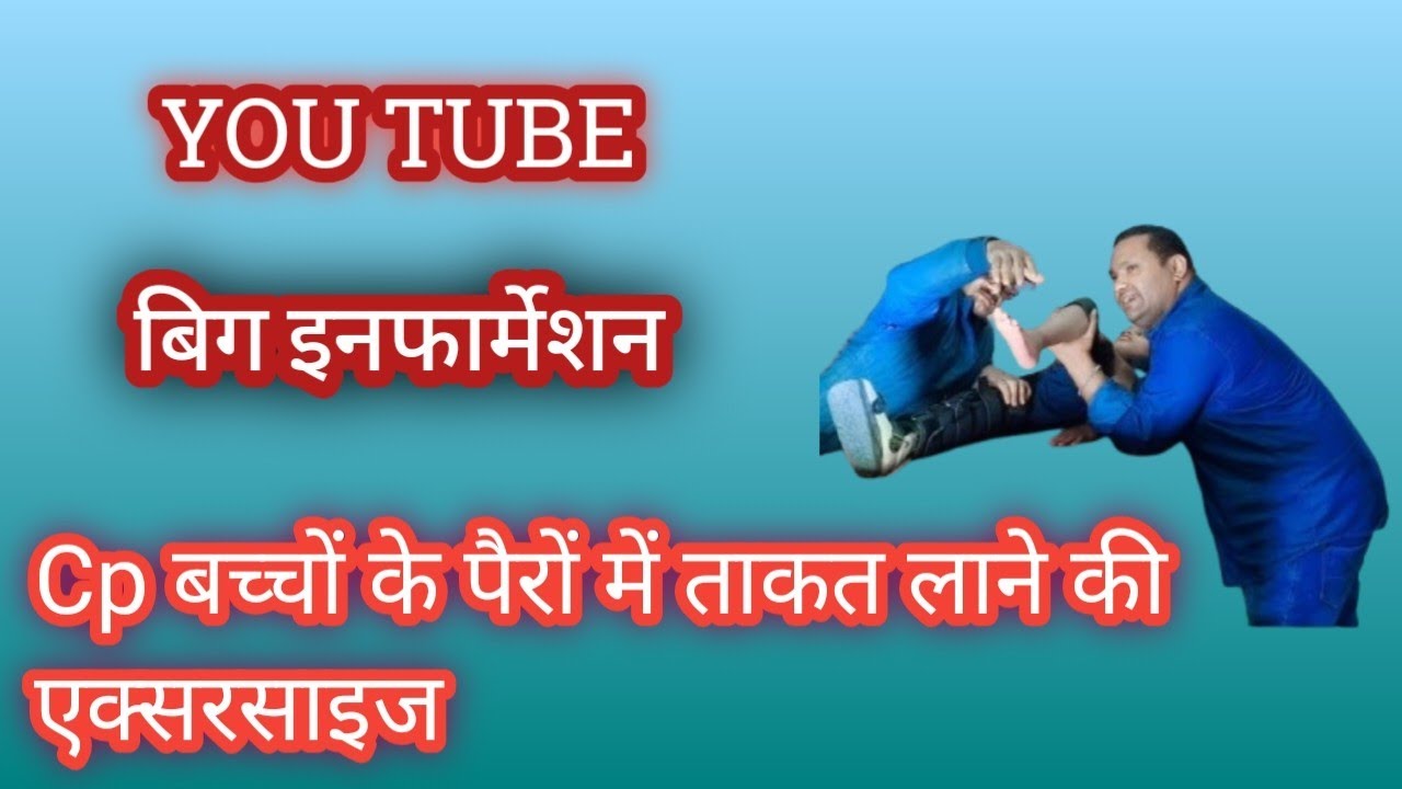 पैरों की ताकत बढ़ाने की एक्सरसाइज!leg strength Physiotherapy 