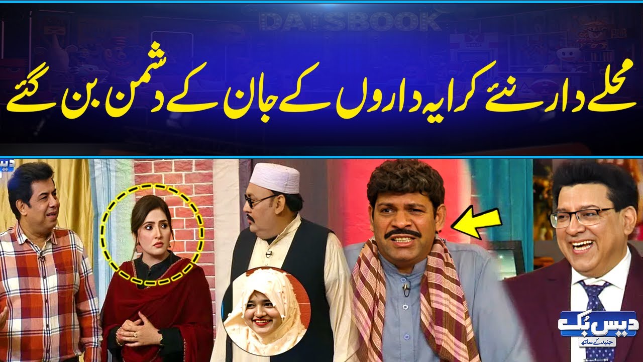 Mohallay Daar Naey Kirayedaron Ki Jaan Ke Dushman Ban Gaye😂| Yar Aesy Log Bhi Hotay Hein Daisbook