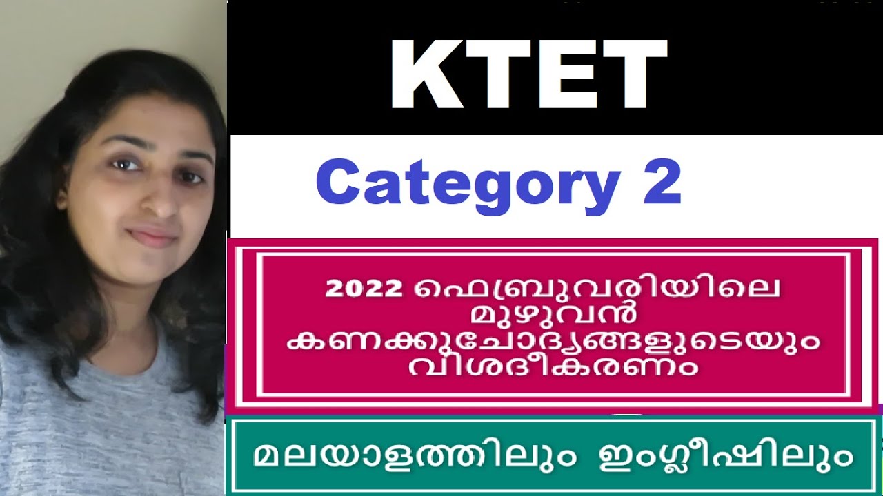 KTET -Cate 2 | FEB 2022 നടന്ന  KTET പരീക്ഷയിലെ  മുഴുവൻ കണക്കു ചോദ്യങ്ങളുടെയും വിശദീകരണം 🤗#ktetmaths