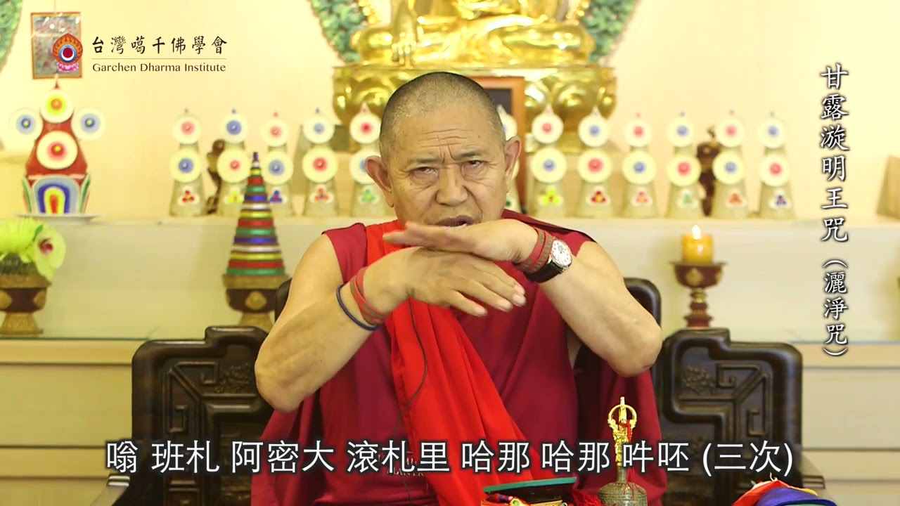 Garchen Rinpoche Smoke Offering Mudras