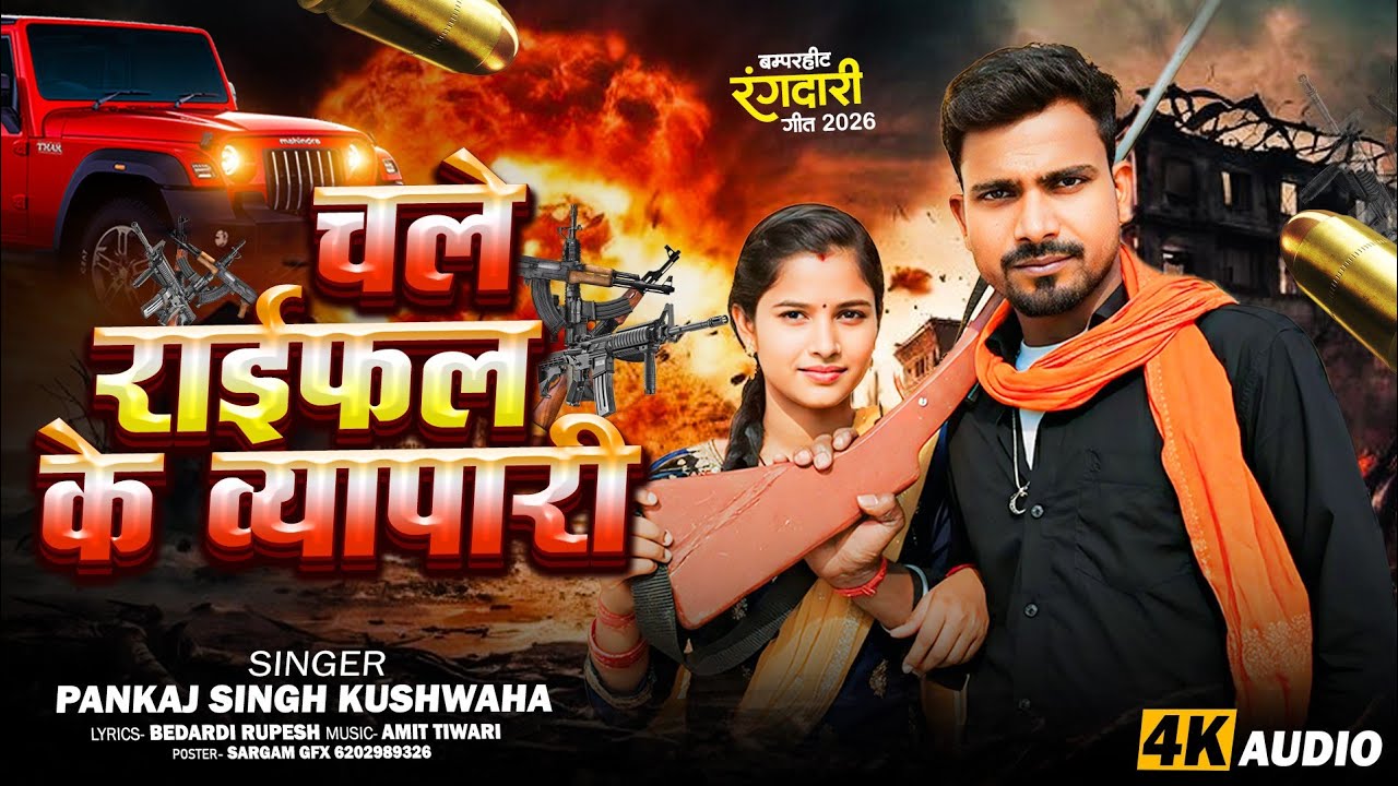 चले राइफल के व्यापारी 
