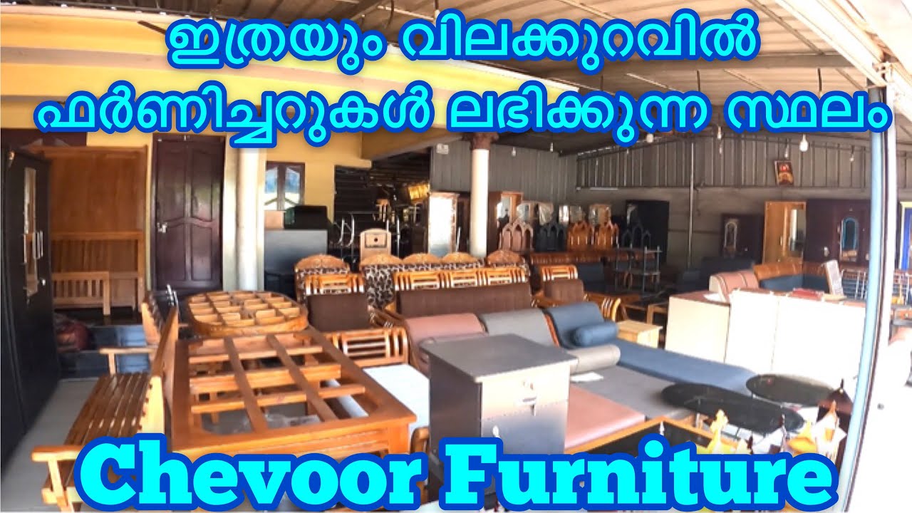 ഫർണീച്ചറുകളുടെ ശേഖരം|ഫർണിച്ചർ കുറഞ്ഞ വിലയിൽ|Chevoor Low Budget & Top Furniture