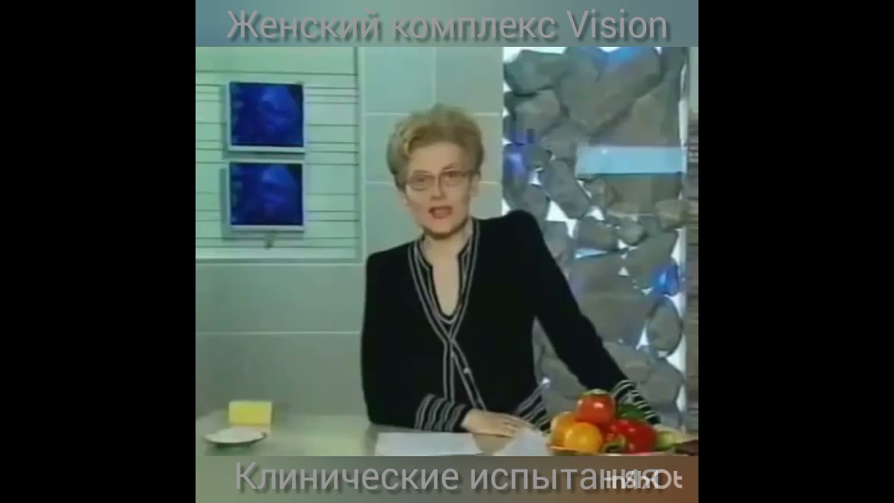 Женский комплекс Vision. Клинические испытания в МОНИИАГ. Елена Малышева.