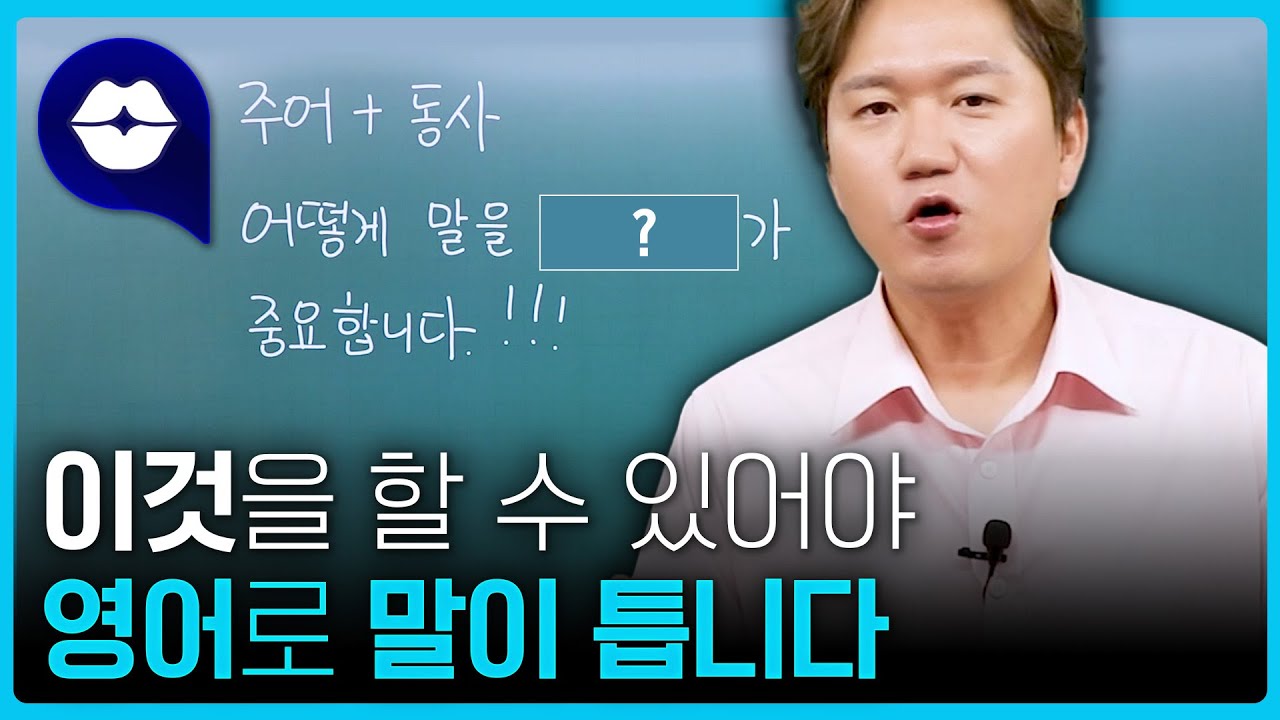 ☺️결국 영어는 이거부터 해야 말을 할 수 있어요!!