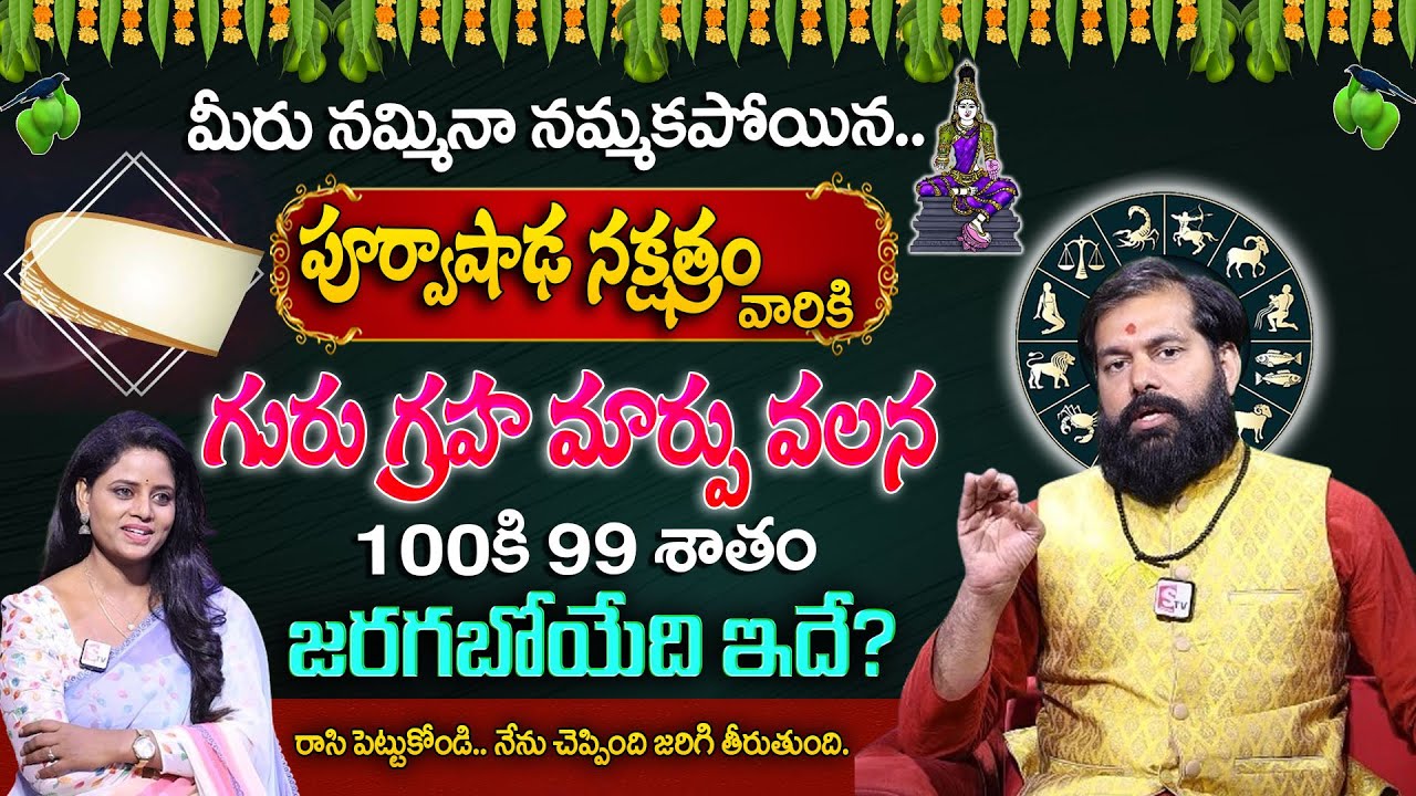 Pradeep Joshi : Purvashadha Nakshatra 2024 Characteristics | Purvashadha Nakshatra 2024 To 2025 |