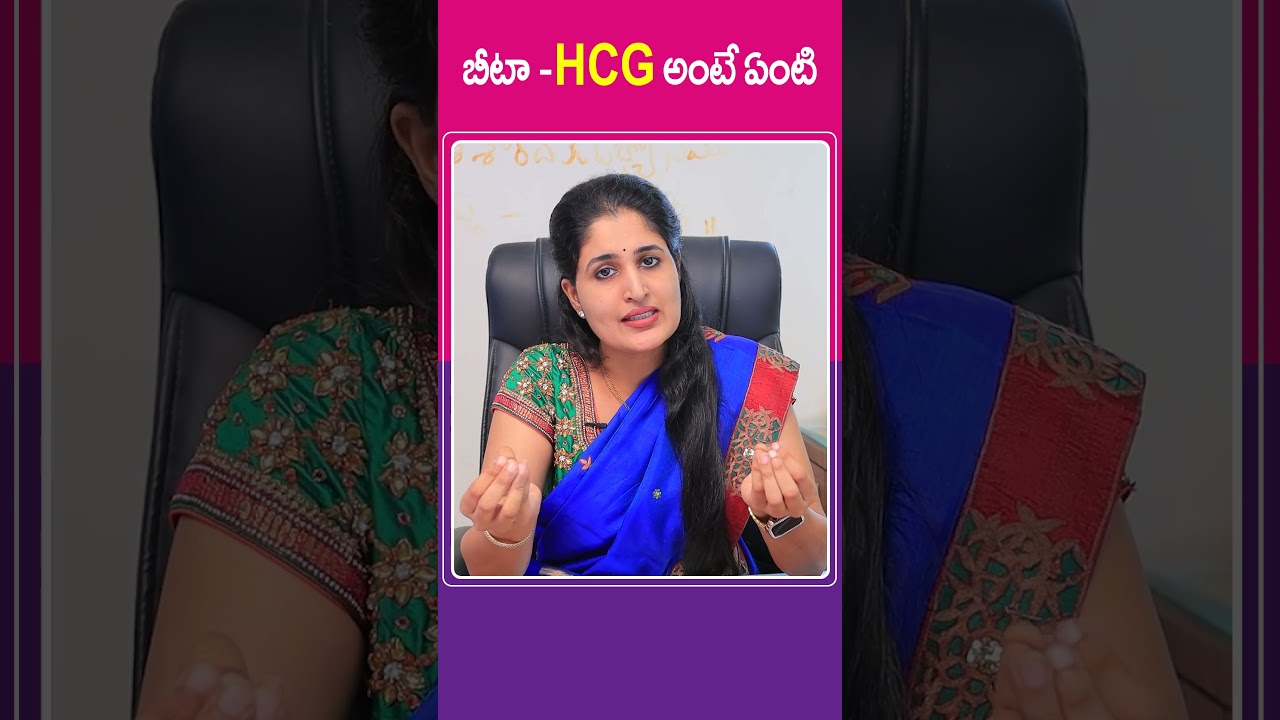 What is the ideal level of Beta hcG for a positive Pregnancy #shotrs #telugushorts #betahcg