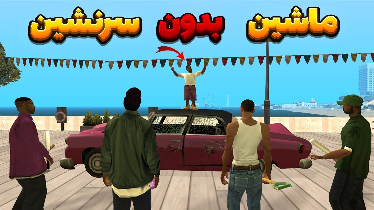 ماشین بدون سرنشین - سی جی و بروبکس گروو استریت با ماشین بدون سرنشین روبه رو میشوند😂 | BORMIL GTA