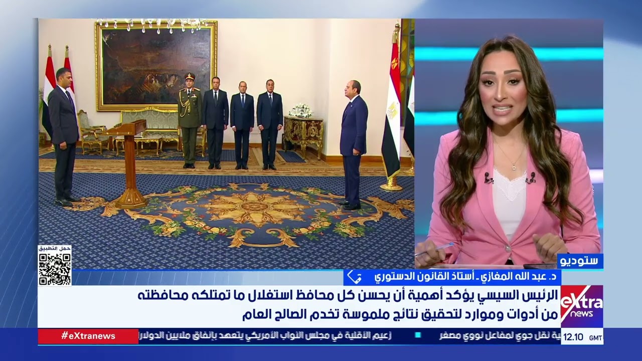 تغطية خاصة حول حركة المحافظين الجديدة مع نسرين فؤاد