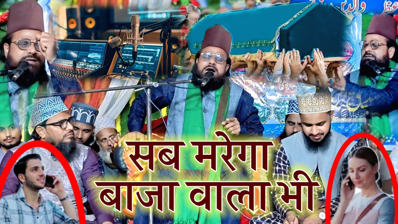 Jharkhandi Baba Ki Bayan || सब मरेगा बाजा वाला भी || Maulana Siddig Hassan ki Taqrir || Merzadpur 