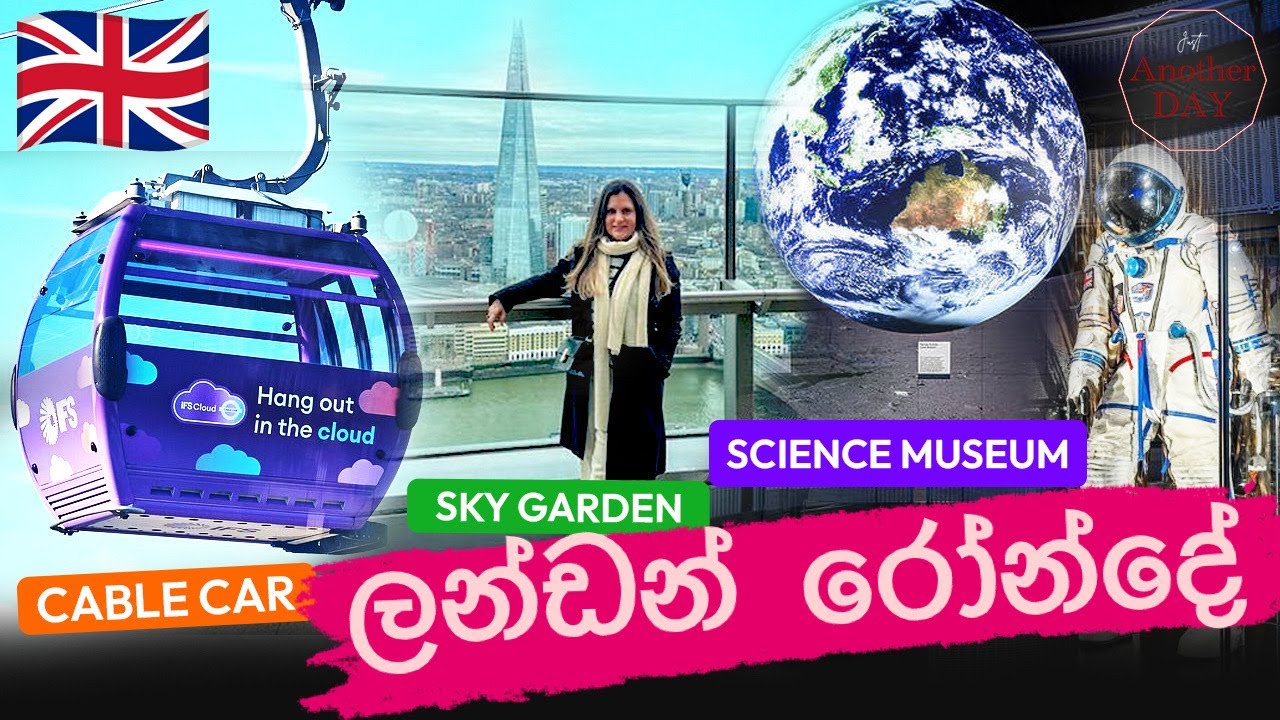 ලන්ඩන් සංචාරය | දින 2ක් තුළ Science Museum, Sky Garden සහ Cable Car අත්දැකීම්