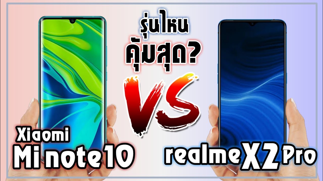 Xiaomi Mi Note 10 VS Realme X2 Pro เครื่องไหนจะเหมาะกับคุณ? | ZZT