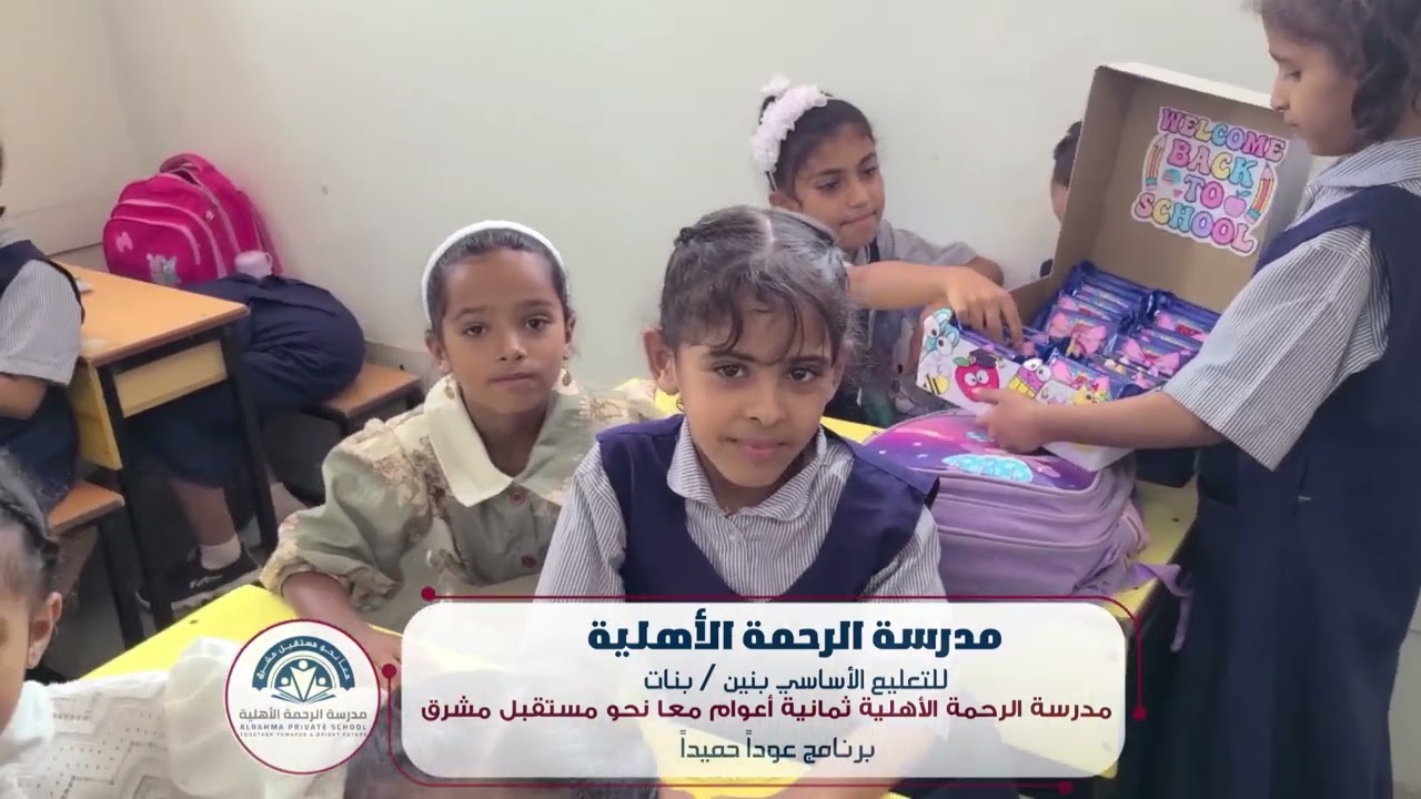 فعاليات اليوم الأول لطلاب وطالبات مدرسة الرحمة الأهلية💫💫