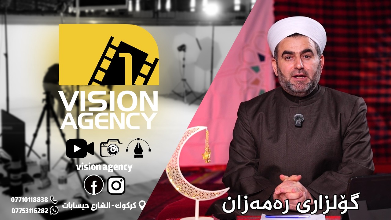 ئەلقەی دووەمی بەرنامەی (گۆلزاری رەمەزان )
