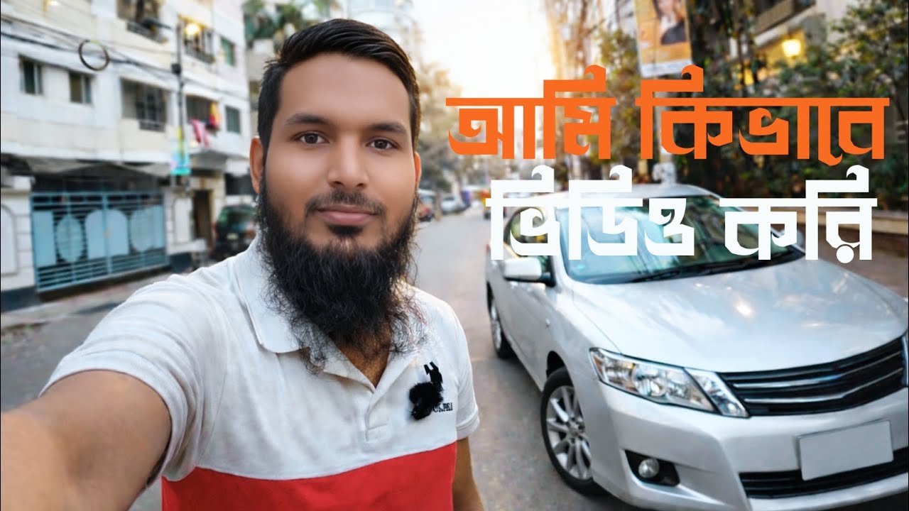 আমি যেভাবে ক্যামেরা সেট করে ভিডিও করি | DJI Osmo 5 Pro | আমার গাড়ি & ভ্লগ সেটআপ