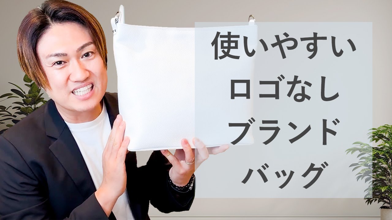ロゴなしブランドバッグの魅力とは？名品をプロが紹介！