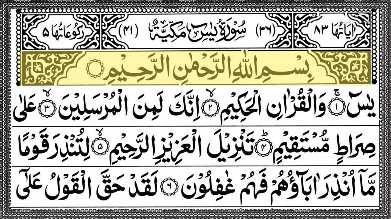 Surah Yasin (Yaseen) Full With Arabic Text | Ep - 00677 | Sheikh Abdul Rahman Al Sudais #surahyaseen