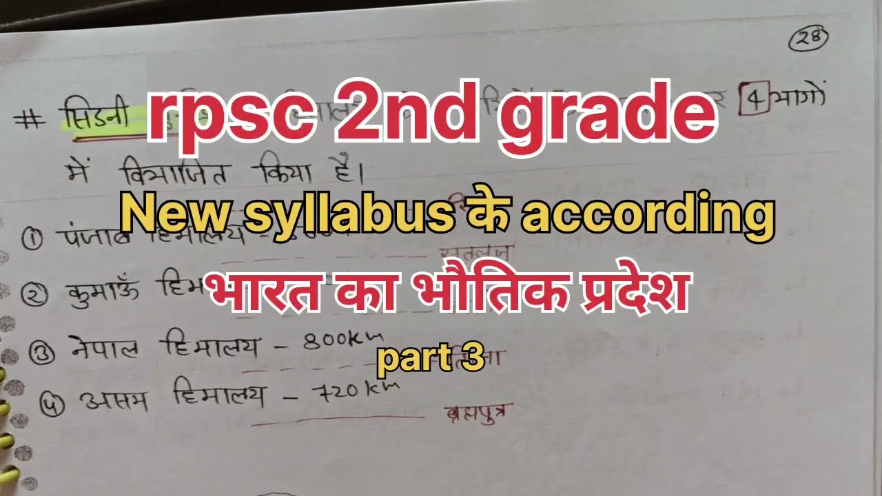 भारत का भौतिक प्रदेश part 3 | rpsc 2nd grade indian geography Ist paper gk | #rpsc #2ndgrade #upsc 