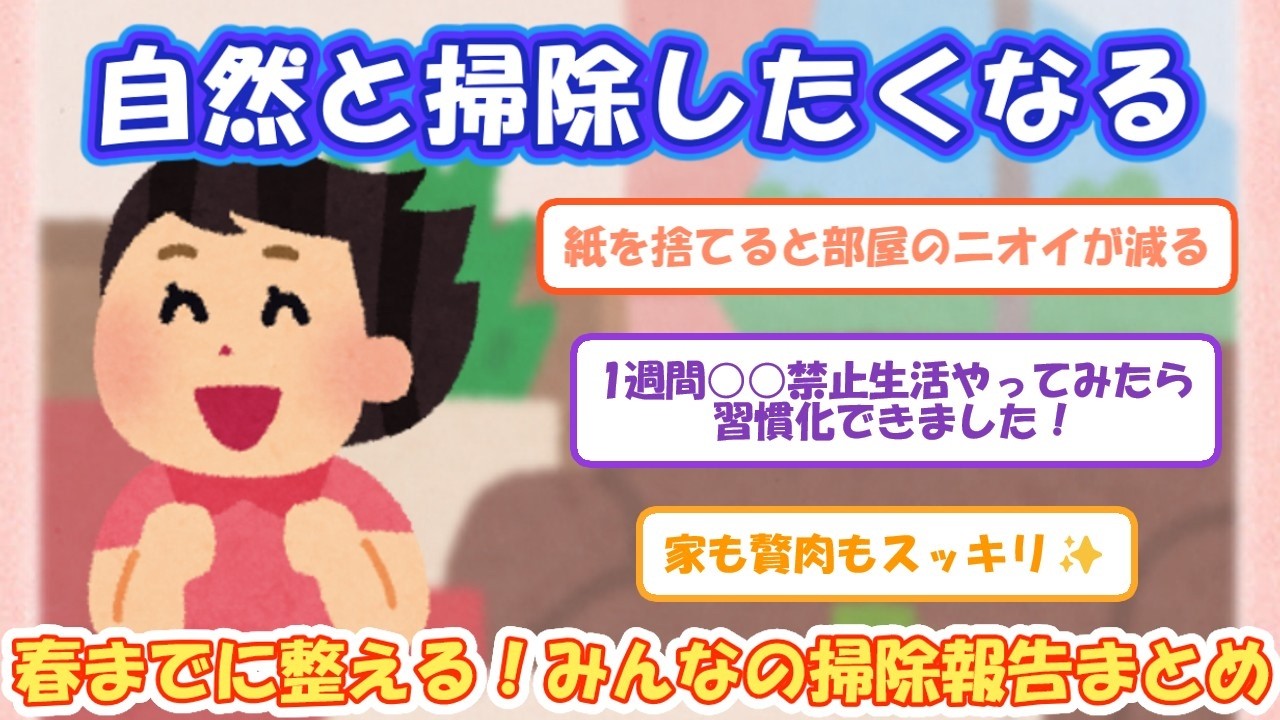 2ch掃除まとめ‼【捨て活】見ると掃除したくなる！みんなの掃除・断捨離報告まとめ【有益スレ】片付け断捨離ガルちゃん