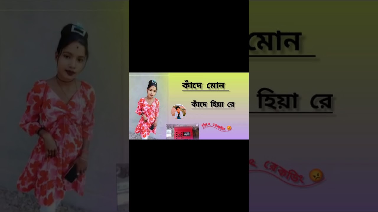 কাঁদে মোন কাঁদে হিয়া রে 😡👿👑😡 জিৎ রেকডিং 😡😡😡👿 পূর্ব বর্ধমান 