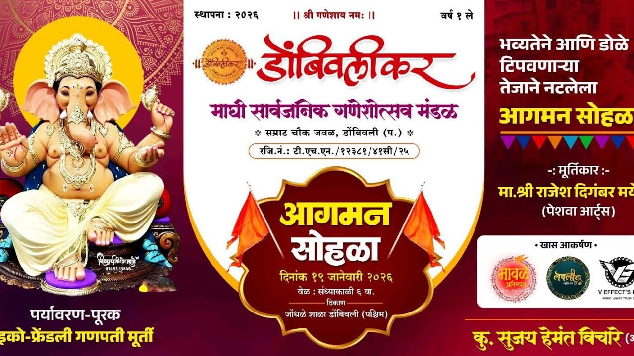 🔴LIVE🔴💥माघी गणेश जयंती आगमन सोहळा 💥#maghiganeshjayanti #aagamansohala #dombivli #2026 