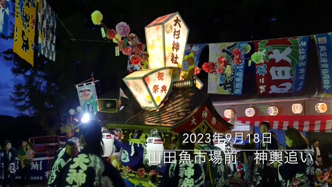 山田祭り 2023 神輿追い