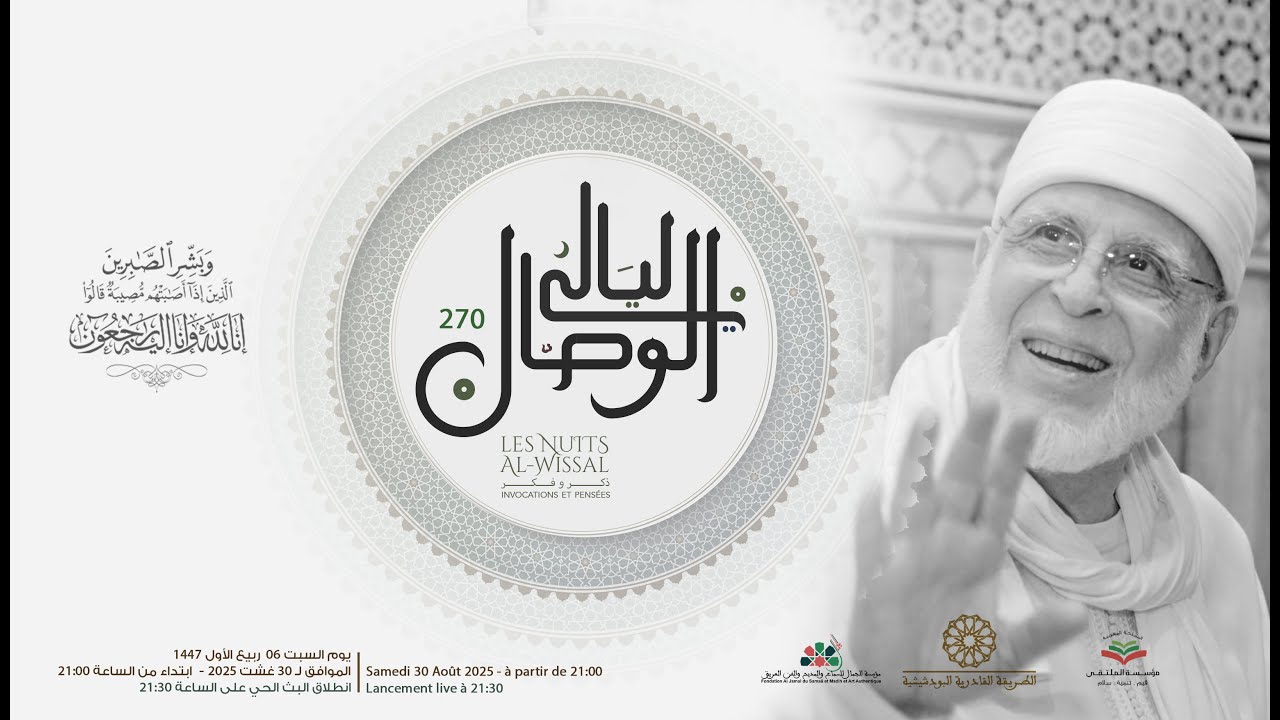ليالي الوصال رقم 270
