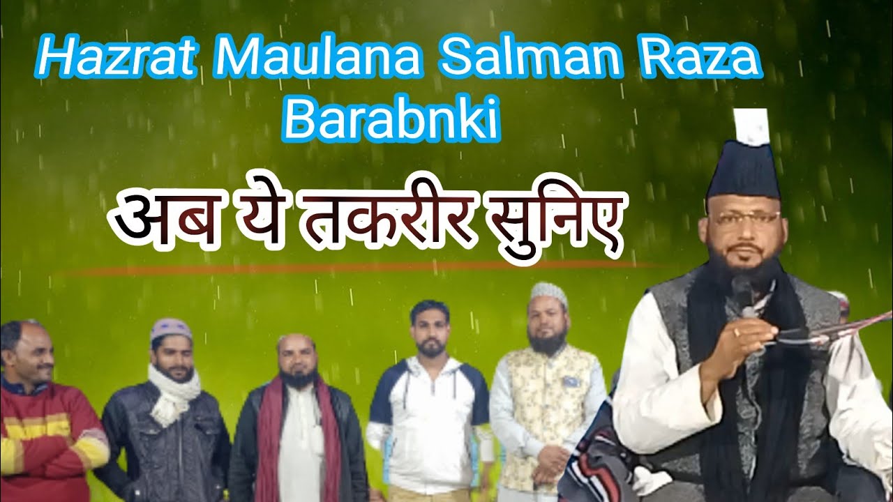 Maulana Salman barelvi ।। मौलाना सलमान रायबरेल्वी का न्यू बयान Dehuwa  Barabnki