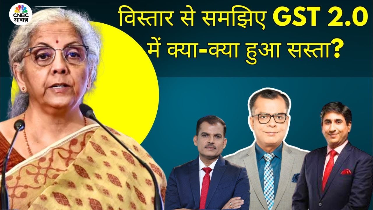 GST 2.0 Explained | New Rates, Cheaper Goods & Big Tax Changes | Anuj Singhal | Nirmala Sitharaman