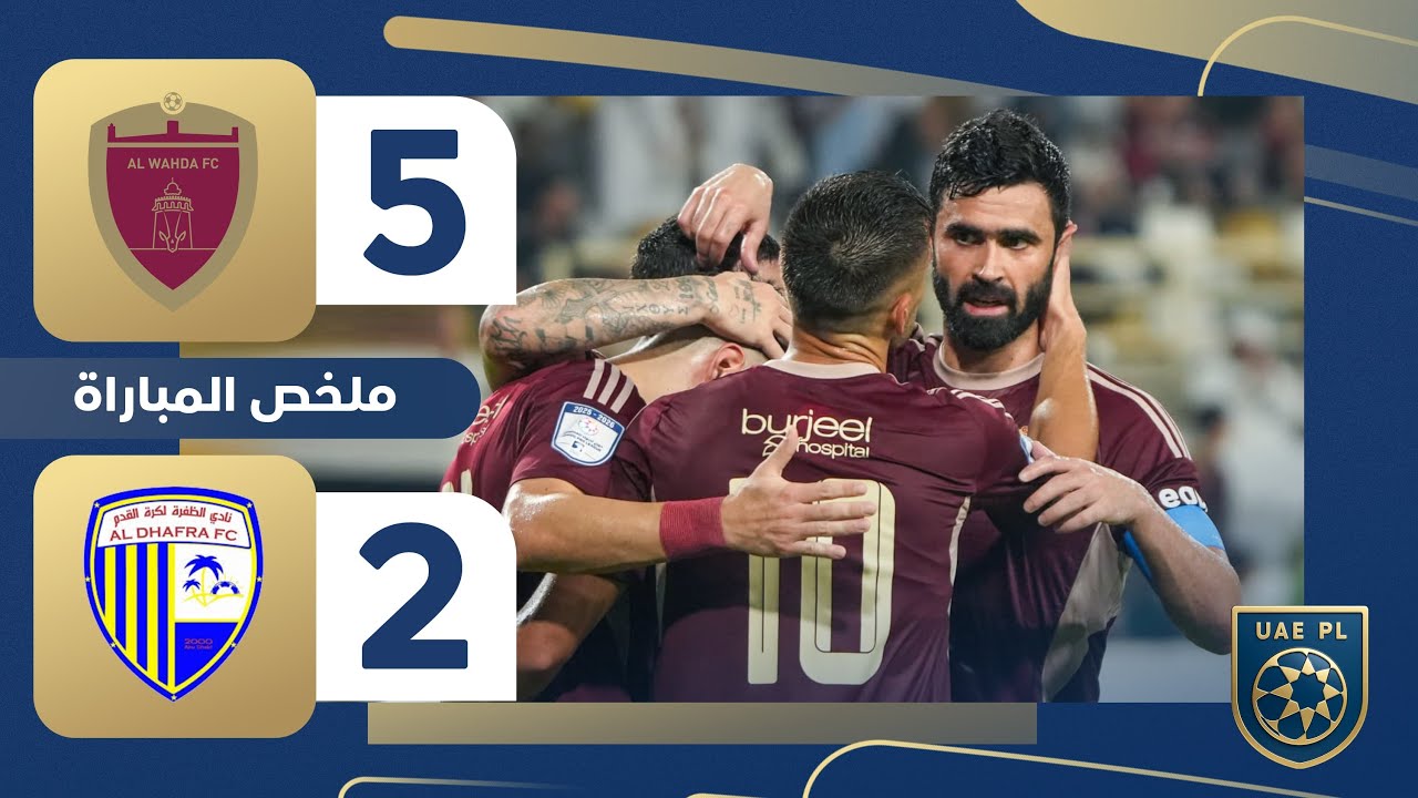 الوحدة 5-2 الظفرة | الجولة 4 | دوري أدنوك للمحترفين 2025-2026