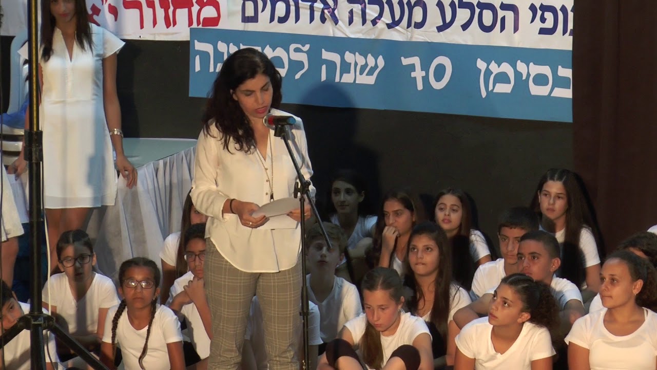 מסיבת סיום תלי נופי הסלע מעלה אדומים