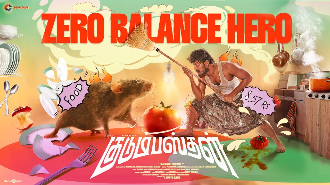 Zero Balance Hero - Lyric Video | Kudumbasthan |Manikandan |Vaisagh |Sean Roldan |Rajeshwar Kalisamy