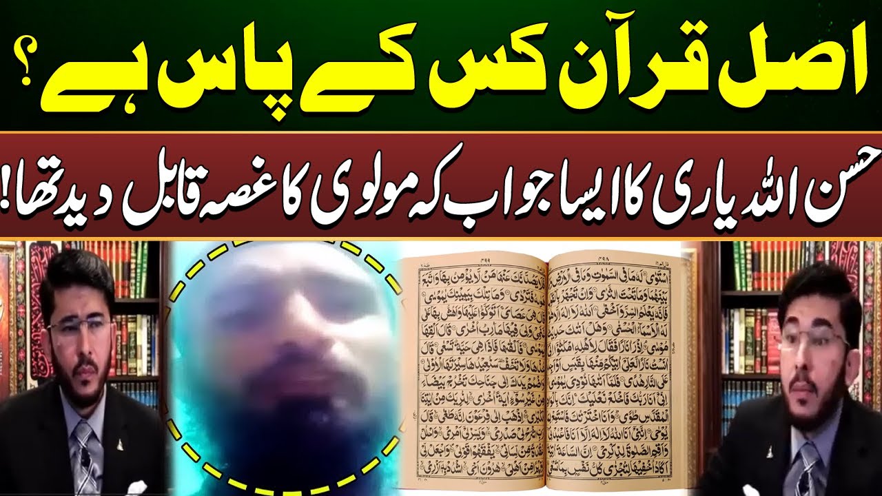 Asal Quran Kis Ke Paas Hai? Hassan Allah Yari Ka Jawab, Molvi Ka Gussa! | Emaan | Hasan AllahYAri