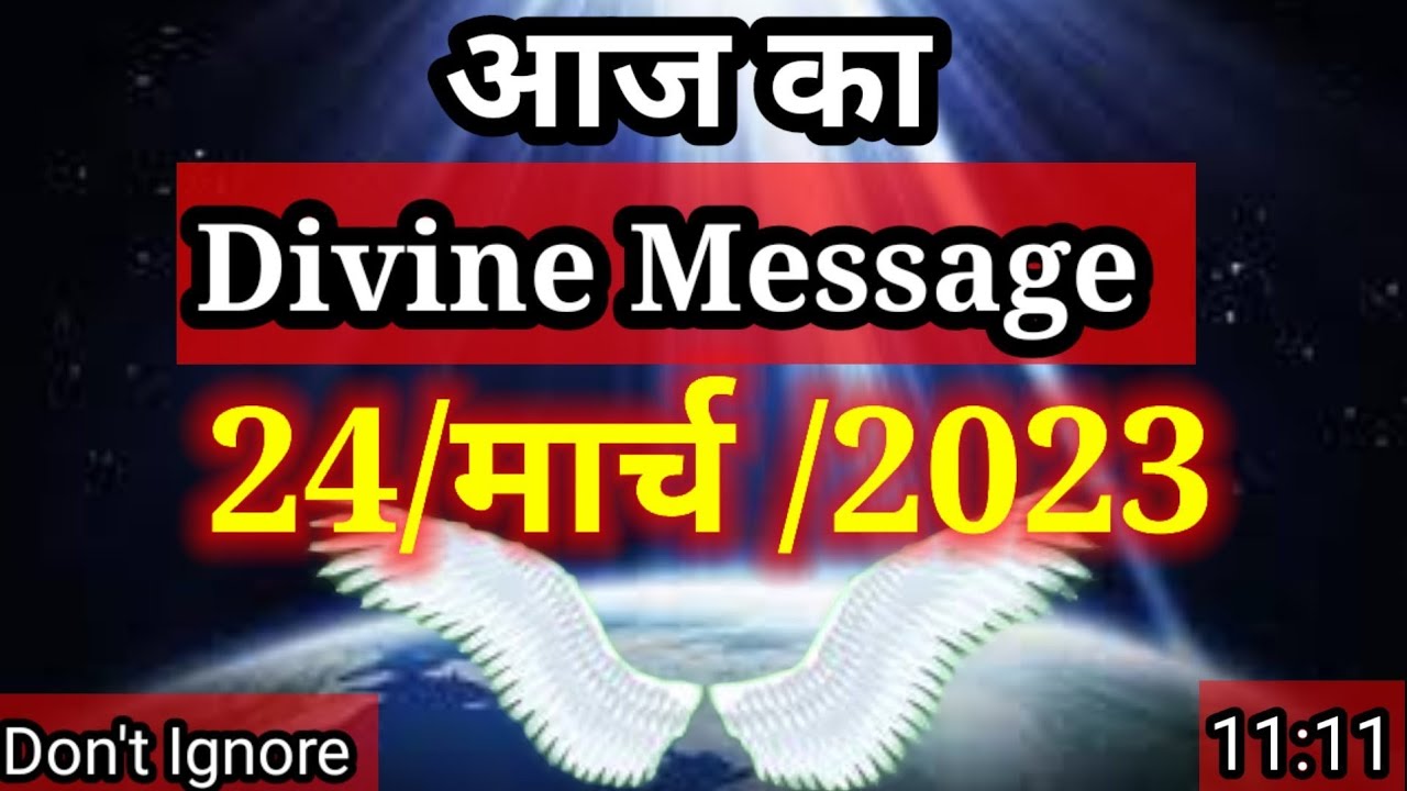 ✅aaj ka Divine Message 24 march 2023 ll Divine Message ll Divine Message Today