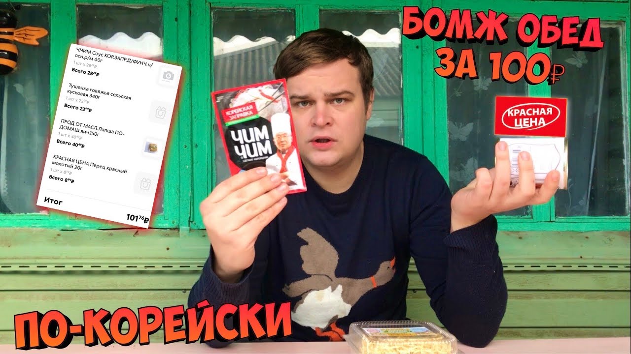БОМЖ ОБЕД ЗА 100 РУБЛЕЙ В РОССИИ | САМАЯ ДЕШЕВАЯ ТУШЕНКА КРАСНАЯ ЦЕНА НА ПРОКАЧКУ