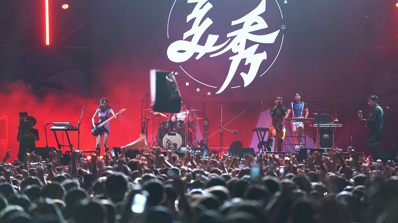 2023/8/26 新北河海音樂季~美秀集團~我要你愛+Only Scott Knows+懲罰+群像+戀人+小老婆+捲菸~(4K字幕)