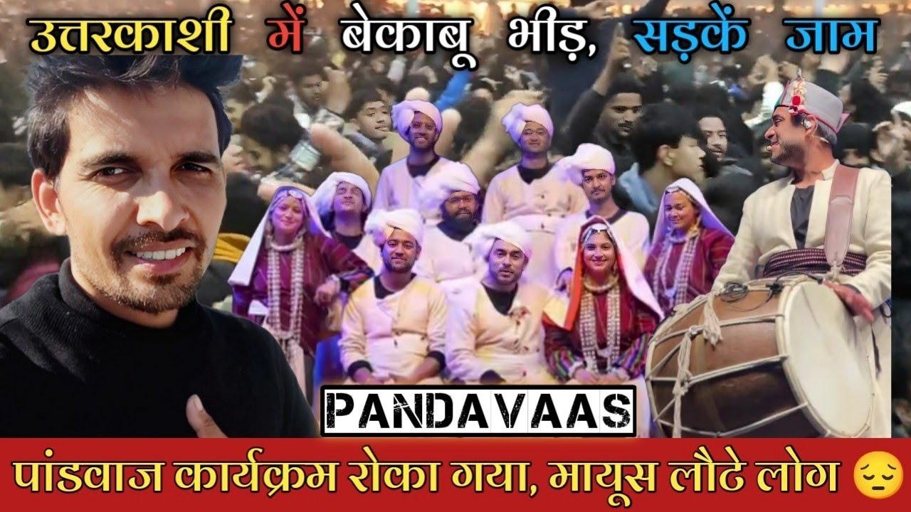 Uttarkashi मे pandavaas ne मचाया महाभारत 🔥🔥भीड़ उमड़ पड़ी।😱😱