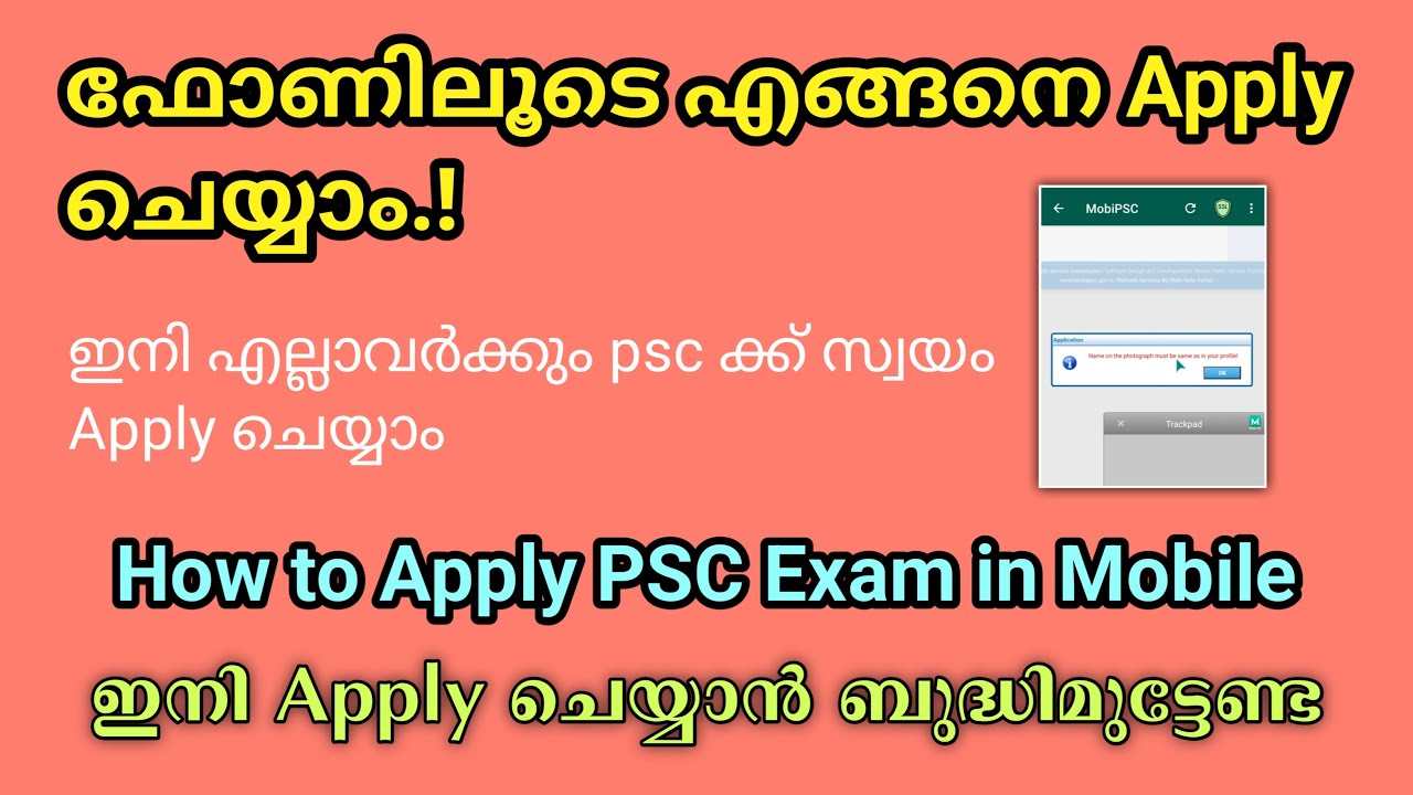 How to Apply PSC Exam in Mobile Malayalam |PSC engane apply cheyyam |PSC Apply through Mobile