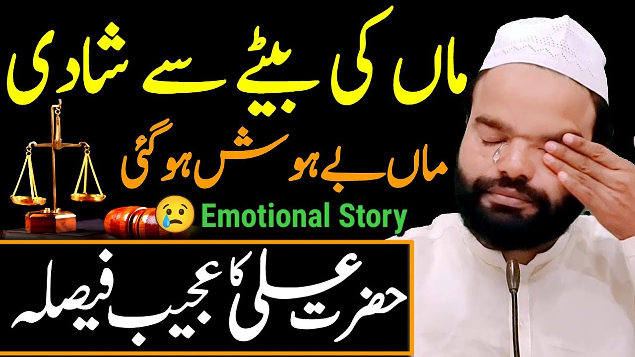 Maa Ki Shadi • Hazrat Ali Rz Amazing Decision | Moral Stories Urdu Kahani | Maa Baap Ke Huqooq 2022