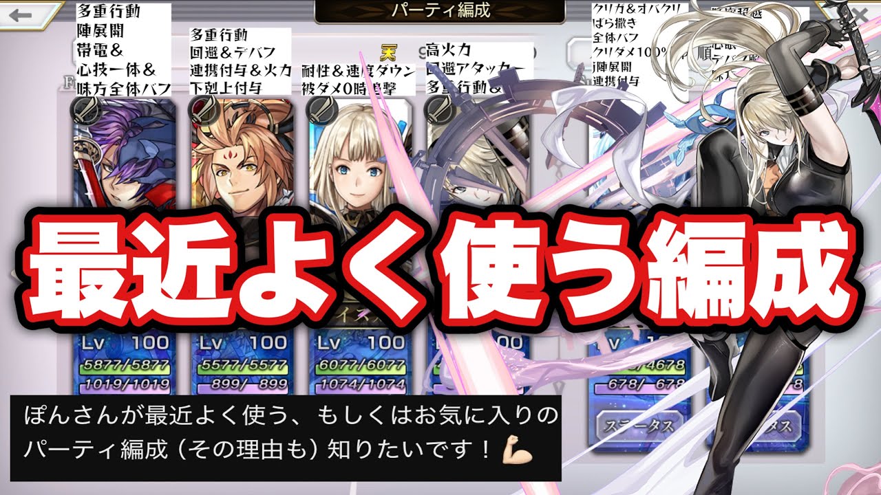 〖アナデン〗貰コメ解説　自分がよく使うパーティーと機軸キャラ(私見)