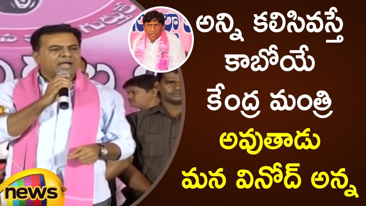 KTR About TRS Leader Vinod Kumar Minister Post | Lok Sabha Elections 2019 | Telangana | Mango News
