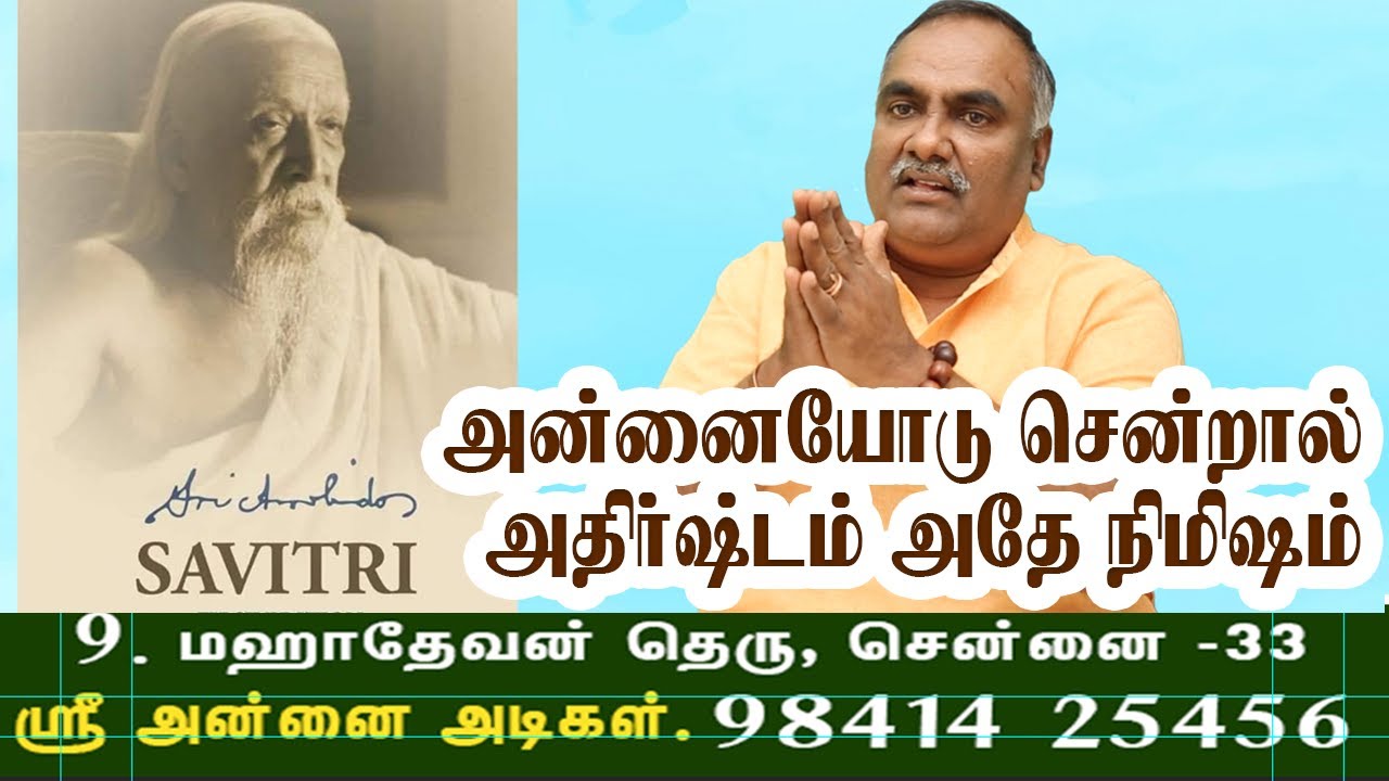 If you go with your mother, you will be lucky that very moment | Sri Annai Adigal #annaiaurobindo #pondicherrymother