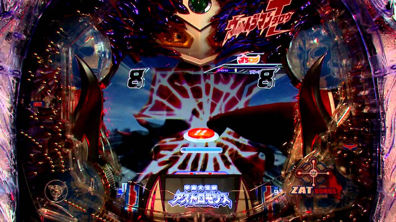 ぱちんこウルトラマンタロウ 暗黒の逆襲 大当たり集